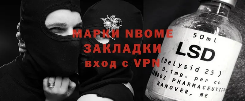 Марки NBOMe 1,8мг Власиха